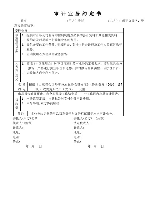 审计业务约定书【标准简单版】