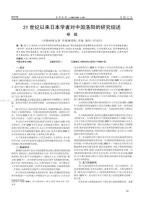 21世纪以来日本学者对中国洛阳的研究综述