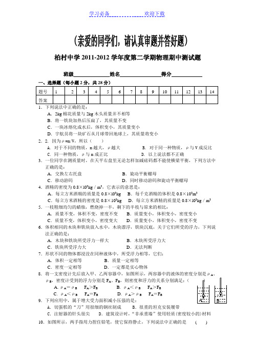 沪科版八年级下学期期中物理试题及答案(沪科版)