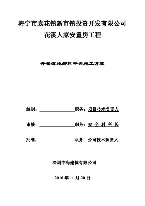 井架落地卸料平台施工方案