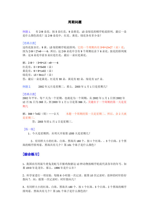 第四讲周期问题