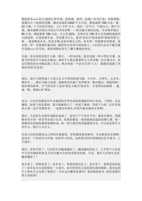 家乡的变化 文档