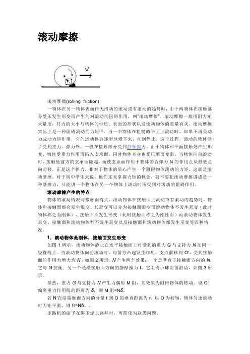 滚动摩擦