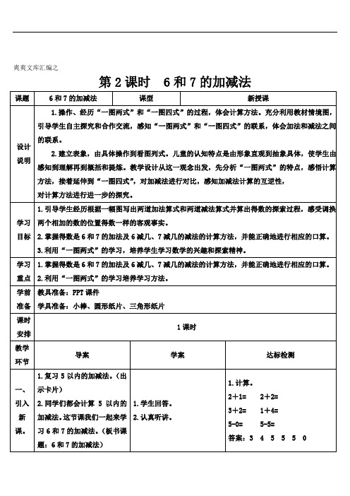 一年级数学上册5 6~10的认识和加减法第2课时 6和7的加减法