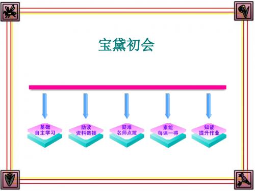 语文版高中语文必修三 9《宝黛初会》参考课件3