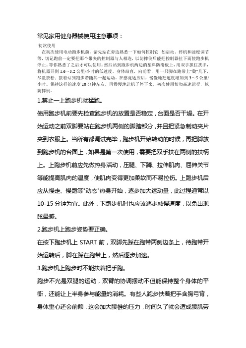 常见家用健身器械使用注意事项