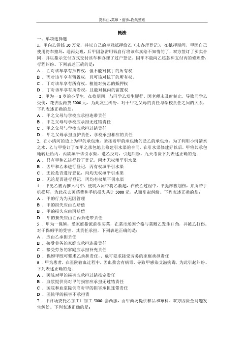 【司法考试】2010特训特A-民法讲义