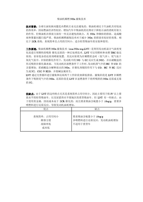 LNT技术