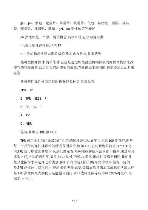 PU的种类和用途