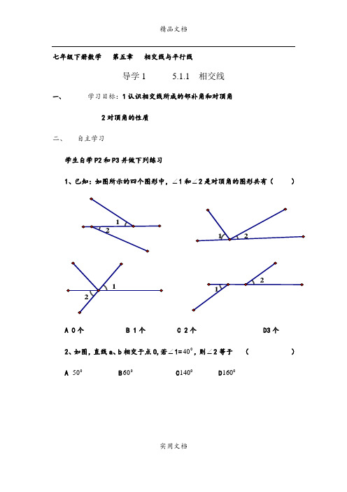 模式3：新人教版七年级数学下册全册导学案(105页)