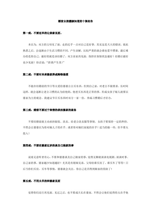 婚前女孩应该知道的十个忠告