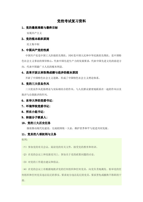 党校考试复习资料