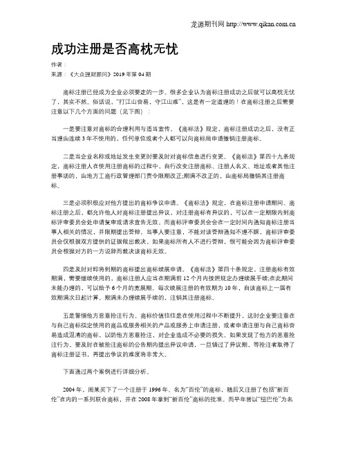成功注册是否高枕无忧