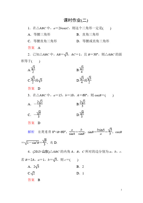 人教A版高中数学必修五全册配套课时作业(2)