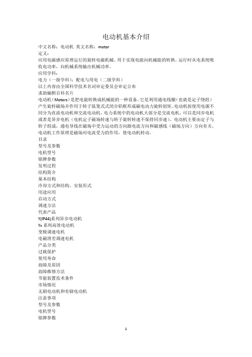电动机基本介绍