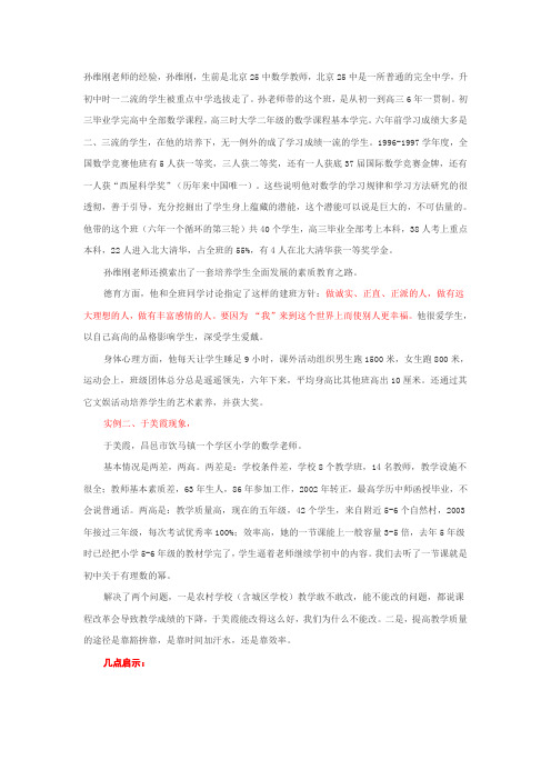孙维刚老师的经验