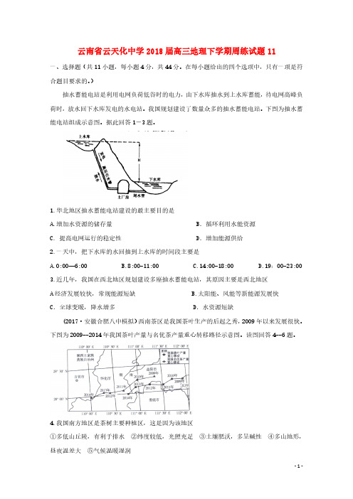 云南省云天化中学2018届高三地理下学期周练试题11201809290258