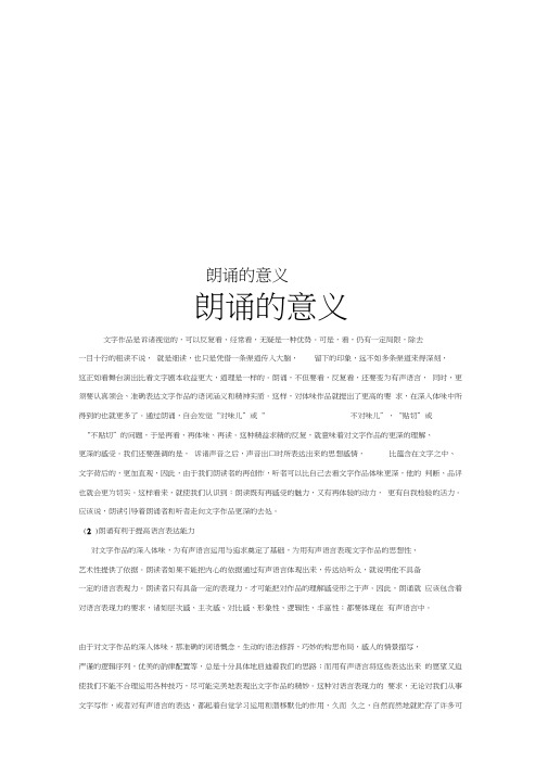 朗诵的意义