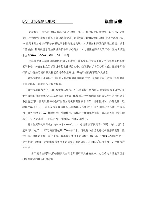 MMO阴极保护用钛阳极