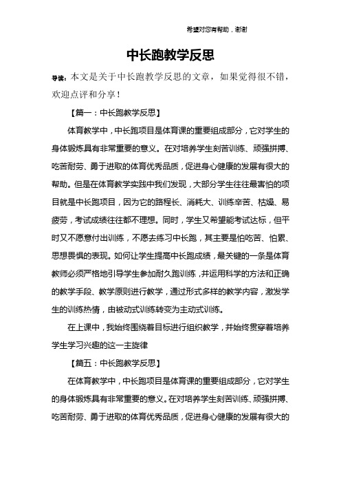 中长跑教学反思