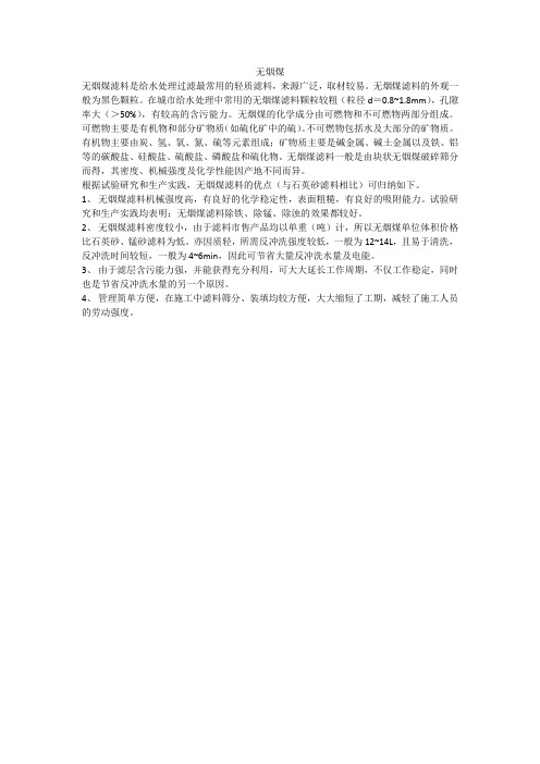 无烟煤