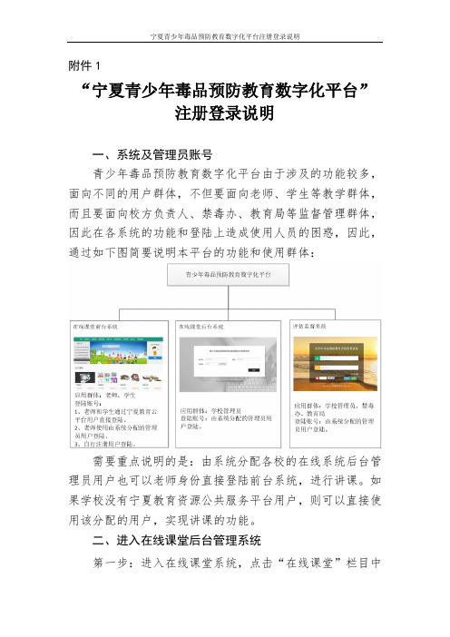 宁夏青少年毒品预防教育数字化平台注册登录说明