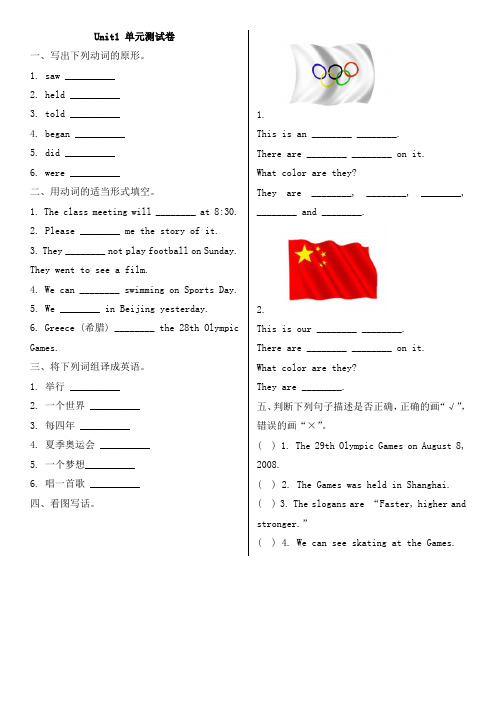 闽教英语六年级Unit1_单元测试卷