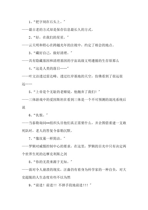 三体经典句子精选