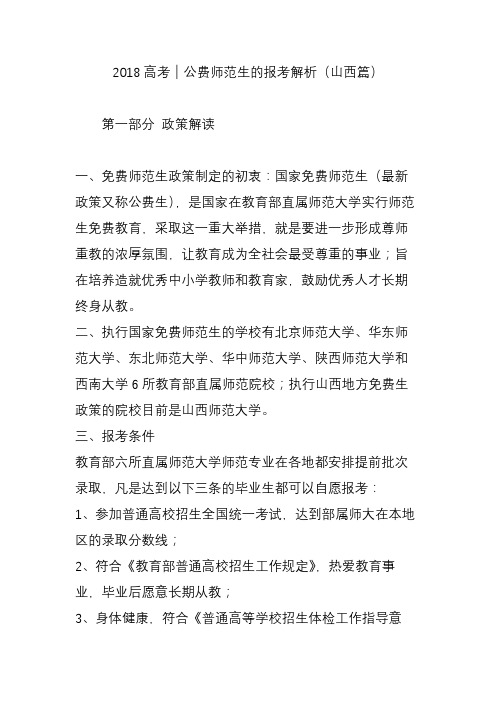 2018高考｜公费师范生的报考解析(山西篇)