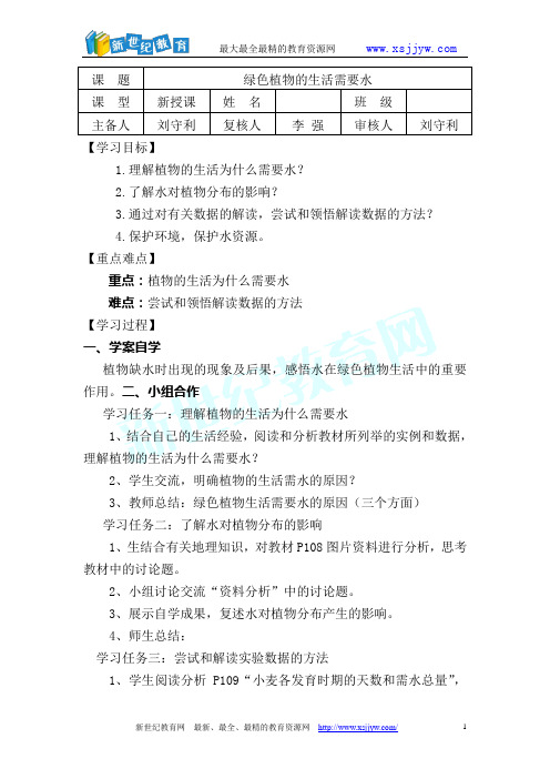 七年级生物第三单元第1、2章综合测试(含答案)