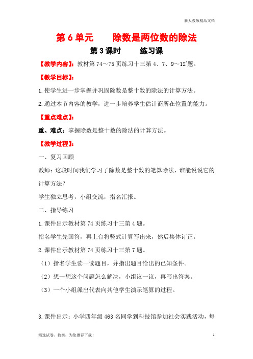 人教版小学数学四年级上册第3课时    练习课 教案