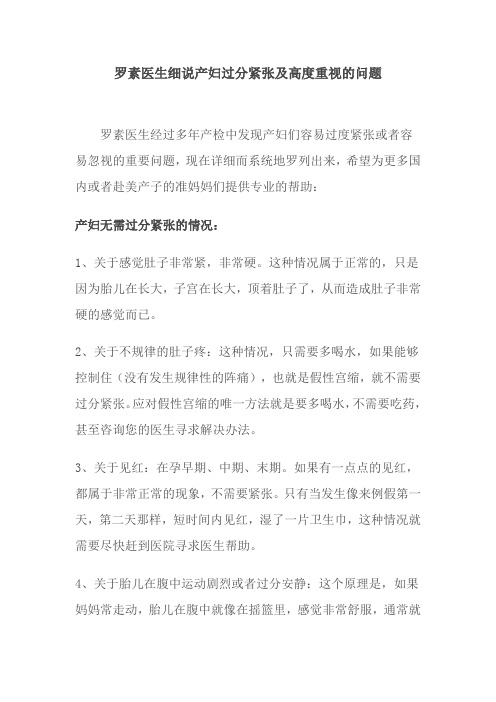 罗素医生细说产妇过分紧张及高度重视的问题