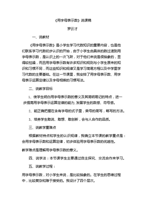 用字母表示数说课稿