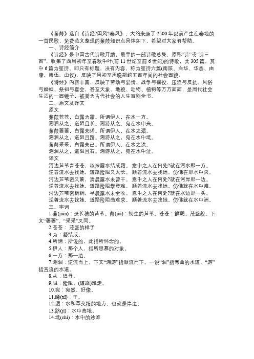 长春版初三语文上册蒹葭知识点总结