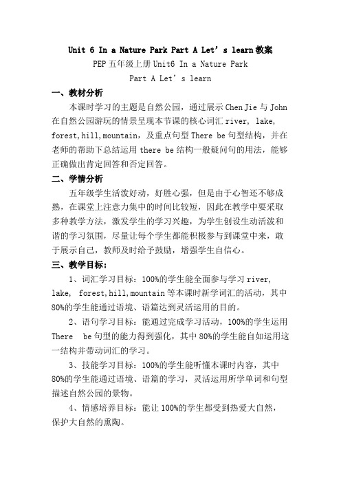 Unit 6 In a nature park A Let's learn教案