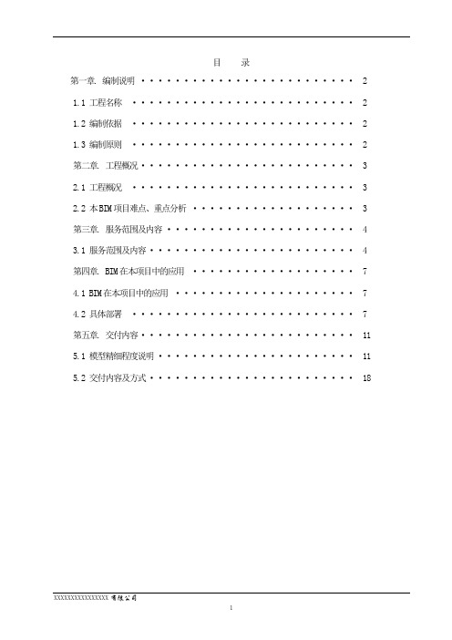 基于BIM的市政投标文件