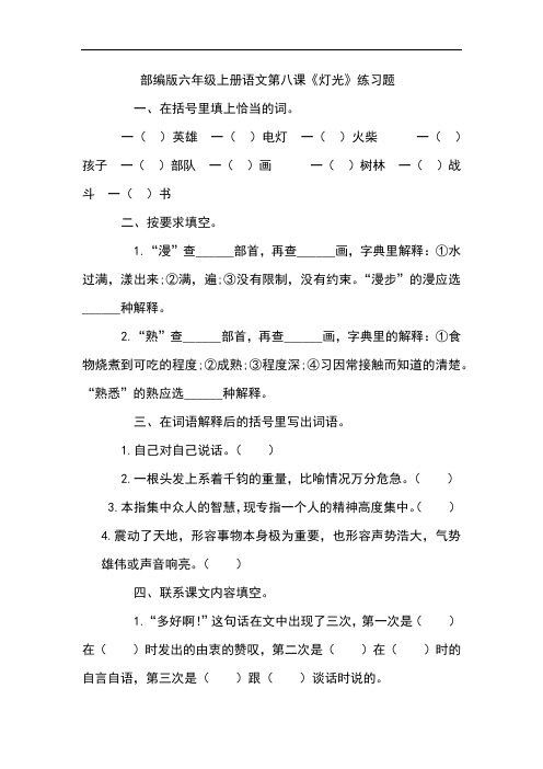 部编版六年级上册语文第八课《灯光》练习题