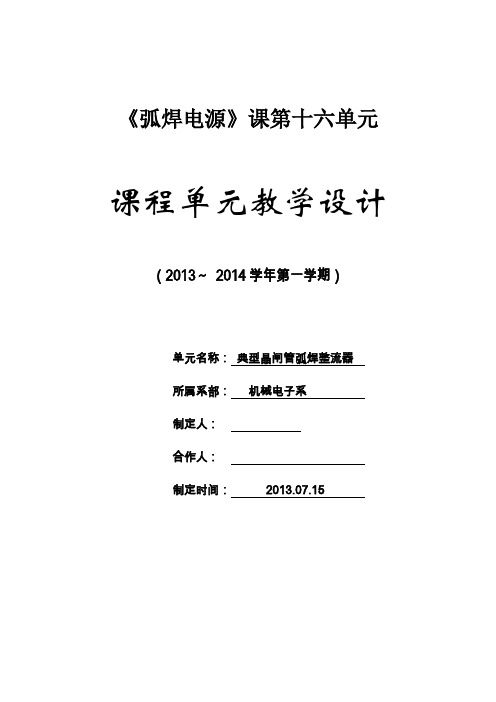 弧焊电源项目化教案