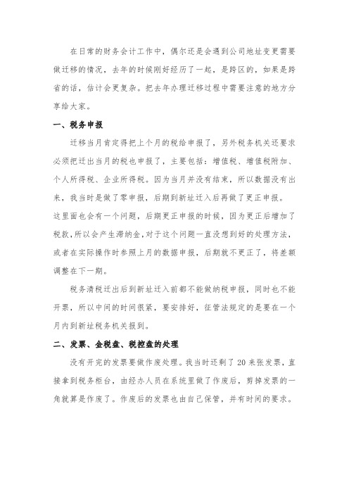 税务迁移详细操作流程