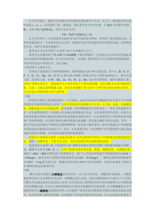 藻类生长的影响因子(物质+外界因素).孔圣超