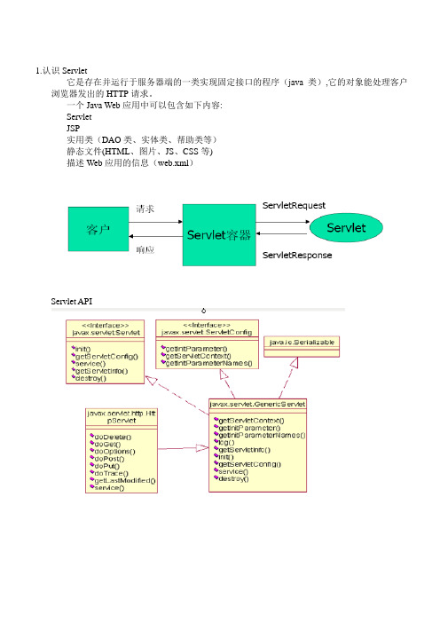 Servlet笔记