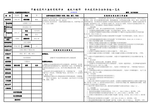 中国煤炭科工集团有限评审高级工程师专业技术职务任职资格一览表