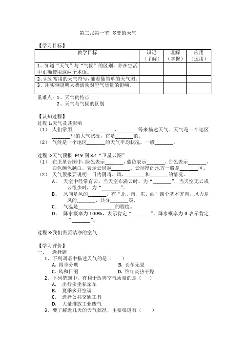 第三张第一节 多变的天气(导学案)