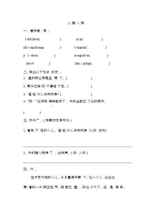 完整版六年级下册语文2.腊八粥人教部编版含答案当堂达标题