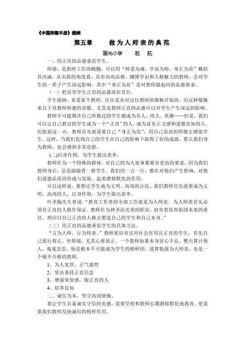 中国师德手册   第五章提纲
