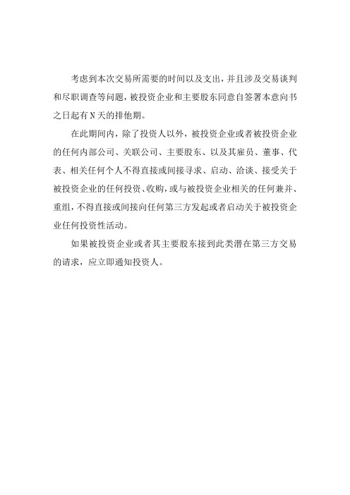 PE排他性条款(2)