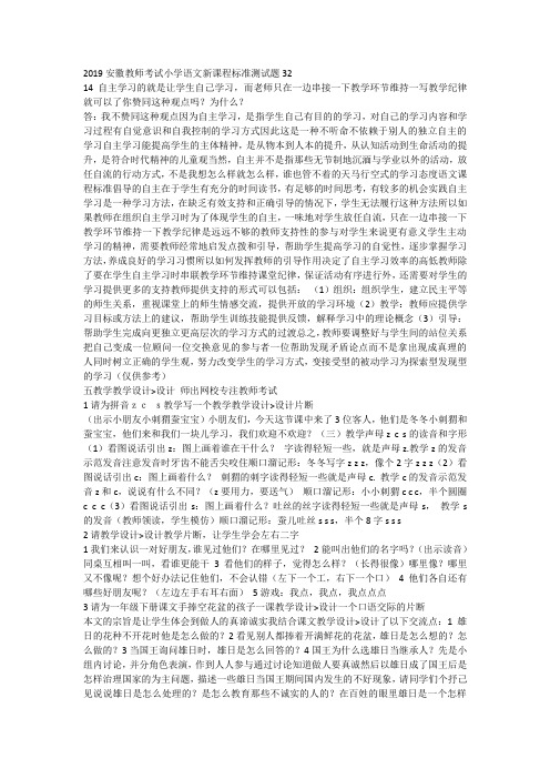 2019安徽教师考试小学语文新课程标准测试题32