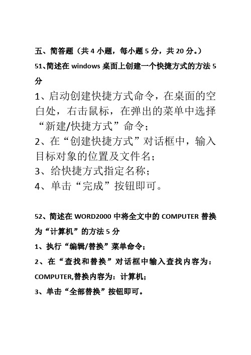 专升本计算机简答题带答案