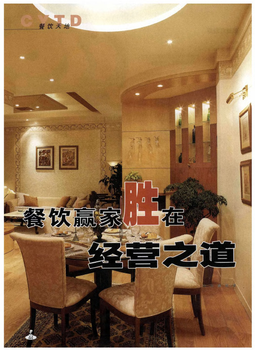 餐饮赢家胜在经营之道