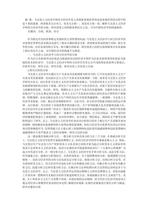 浅谈重新审视马克思主义经济学和西方经济学
